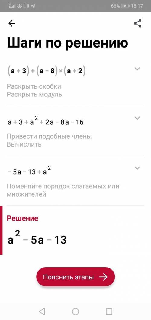 С вираз: 1) (х-2)(х+2)-х(х-3) 2) (а+3)+(а-8)(а+2)