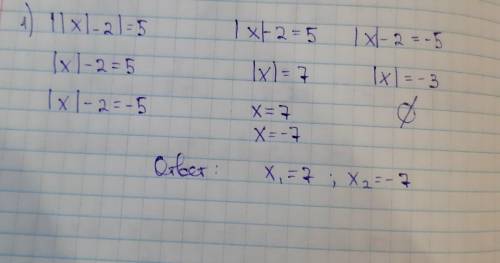 1) ||x|-2|=52) ||x|-111|:(-11)=03) (x-7)×(x-2,5)=0​