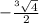 -\frac{^{3} \sqrt{4} }{2}