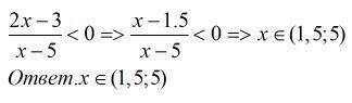 Решите неравенство ,оно легкое,хочу проверить свой ответ: 2x-3/x-5<0