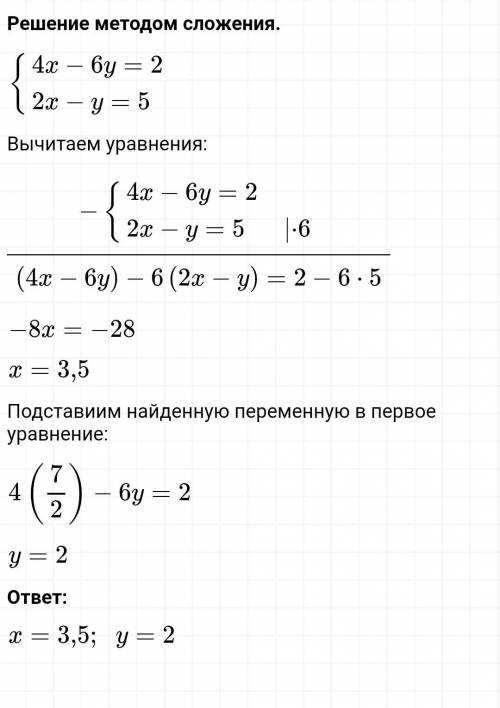 Задания для самостоятельного решени1) Решить систему методомподстановкиx - Зу = 62y - 5x = -42) Реши