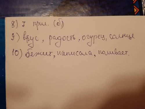 Тест «Части речи» 1.Зачеркните лишнее. В русском языке есть такие части речи: глагол, имя прилагател