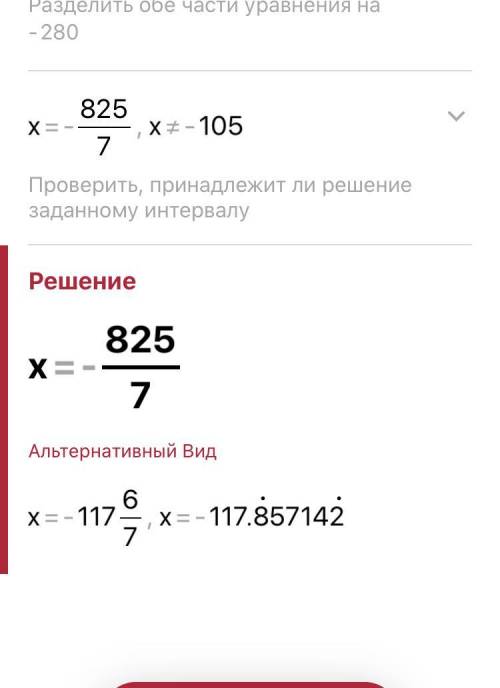 Как сделать проверку в уровнении 3600:(15-x-120)=280