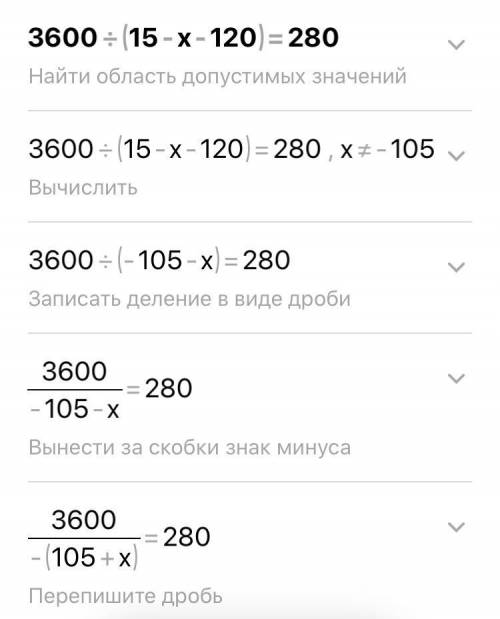 Как сделать проверку в уровнении 3600:(15-x-120)=280