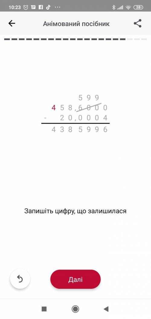 Вычисли: 458,6−20,0004=
