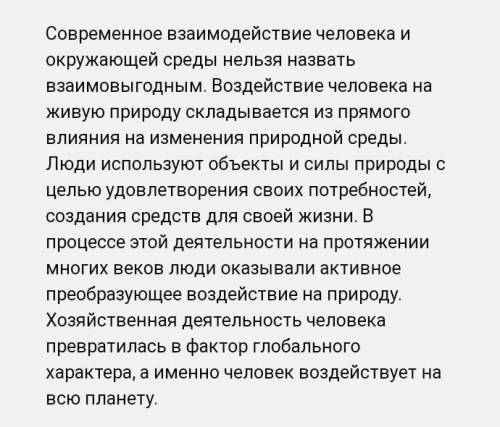 Сочинение по родному языку на тему ,,Как взаимосвязанны природа и человек? Сочинение должно быть не