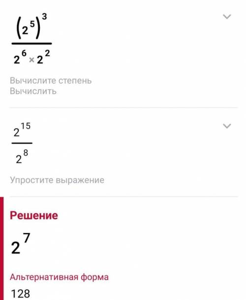 решить пример (2 в пятой степени) в 3 степени / 2 в 6 степени * 2 во 2 степени