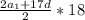 \frac{2a_{1} +17d}{2} *18