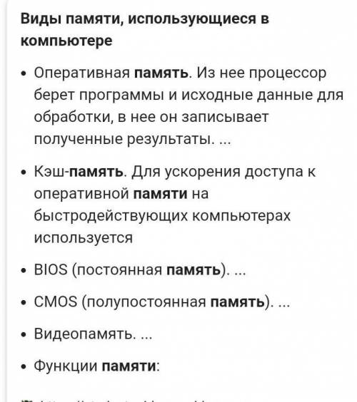 Где хранится информация? ( ) 2. Какие бывают памяти? ( ) 3. Кто изобрел прибор фонограф?( ) 4. В как