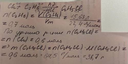 Вычислите массу образовавшегося хлорэтана, полученного при взаимодействии 0,6 моль хлора и 15,68л (п