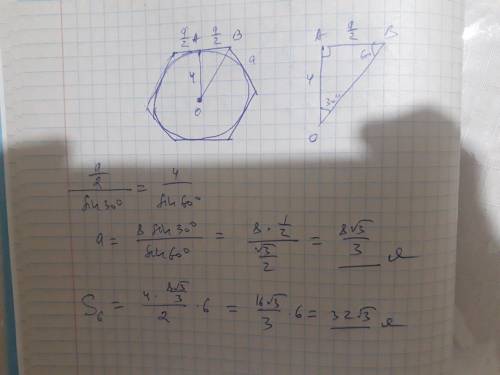Радиус окружности, вписанной в правильный шестиугольник, равен 4 см. Вычисли сторону шестиугольника