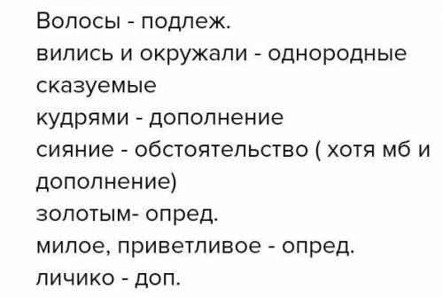 Сделать синтаксический разбор: Окруженный золотым сиянием…