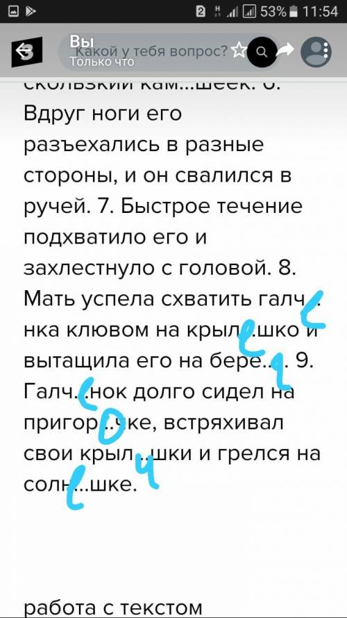 за час Галчонок 1. В родном гнёзд…шке чёрный галч…нок был самым шумным. 2. Ему попадали самые вкусны