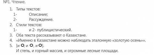 1. Определите типы текстов. 2. Определить стили текстов. 3. Что общего между этими текстами? 4. Выпи