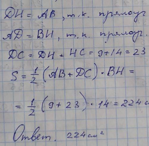 Дана прямоугольная трапеция, меньшее основание которой равно 9 см. Меньшая боковая сторона равна 14