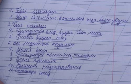 Подчеркните грамматические основы.1. Был на углу Крещатика и Николаевской улицы большой и изящный ма