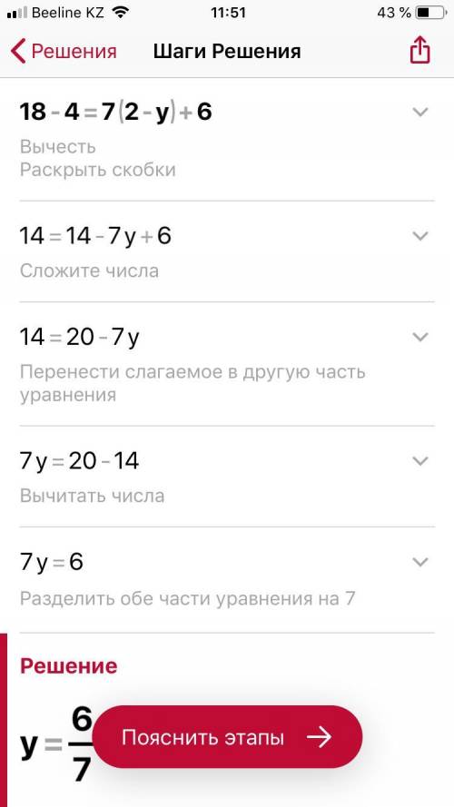 Розв‘яжіть рівняння 18-4=7(2-y)+6