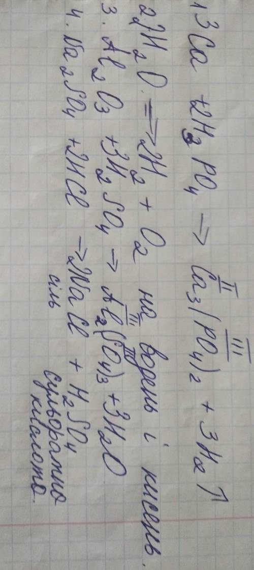 2) Закончить уравнение реакции, расставить коэффициенты, назвать продукты реакции 1. Ca+H3PO4= 2. H2