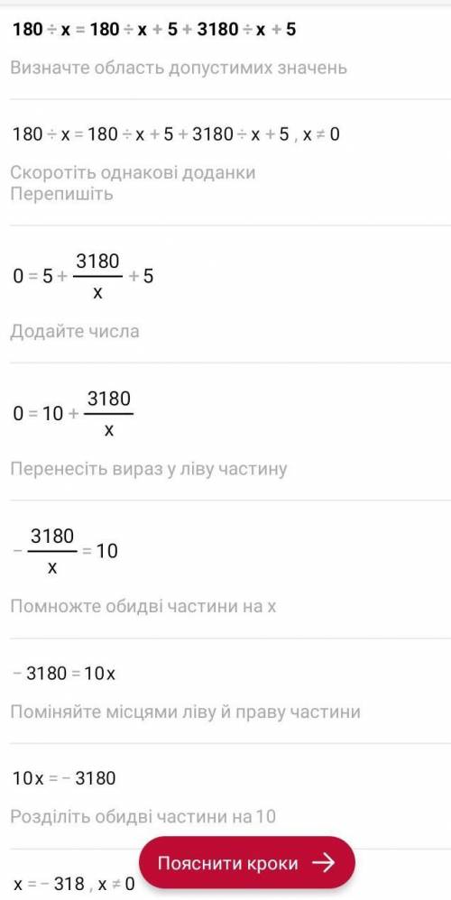 решить уравнение: 180/х=180/х+5 + 3 180/х+5 это отдельная дробь тройка к ней не относится. Кто пише