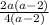 \frac{2a(a-2)}{4(a-2)}