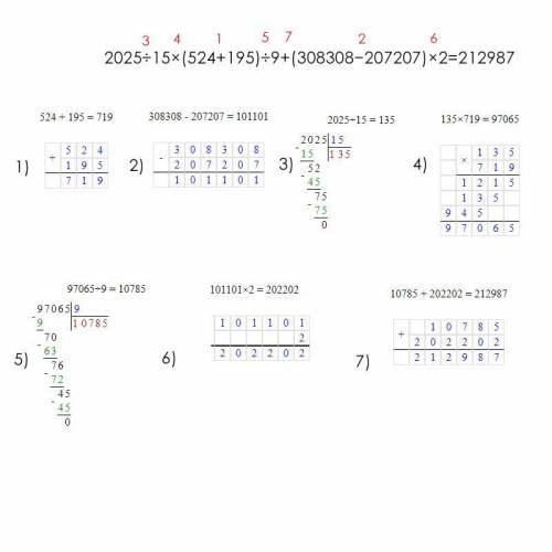 2 025÷15×(524+195)÷9+(308 308−207 207)×2 решите по столбикам! ​