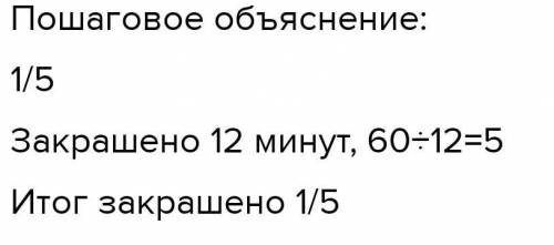 Какая часть циферблата часов закрашена зелёным цветом