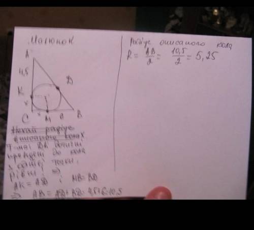 Дано прямокутний трикутник АВС в якому АВ=25 см АС=7 см Вс=24 см знайдіть радіус вписаного у трикутн