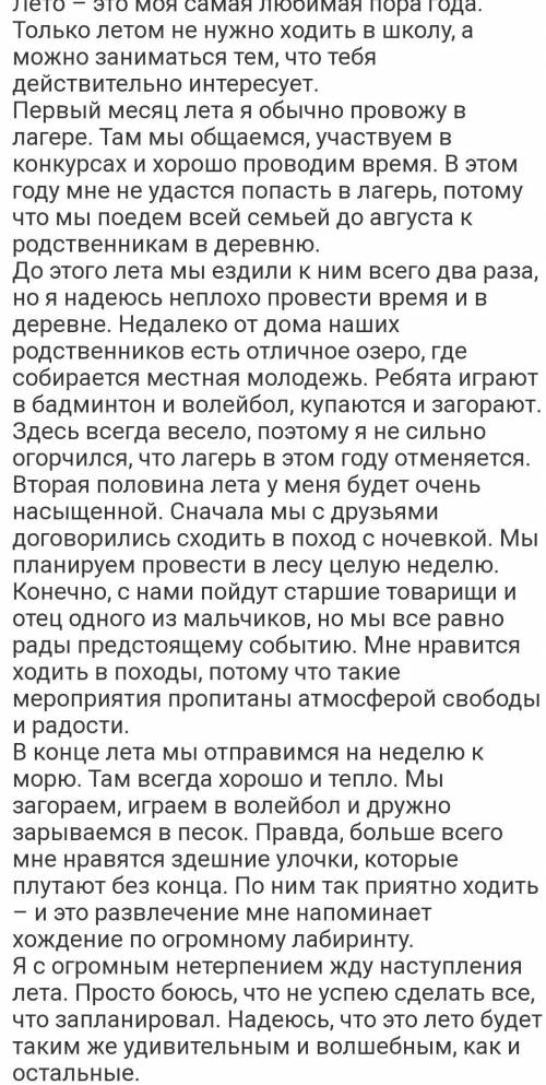 Написать Эссе на тему как я проведу лето. 150-200 слов