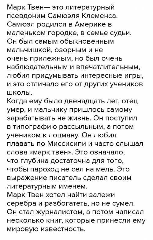 Что вы узнали о Марке Твене из статьи Н. П. Михальской? Каким было его детство? Что отличало его в ш