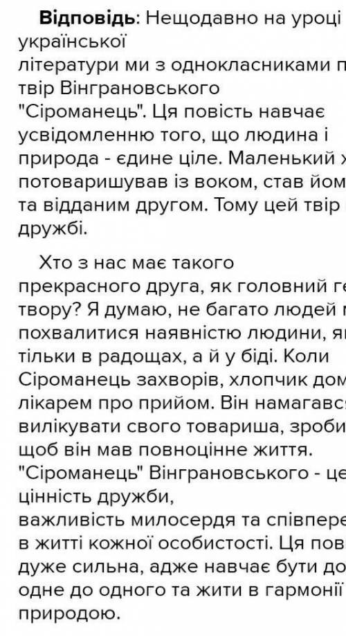 Чього навчає твір Сіроманець