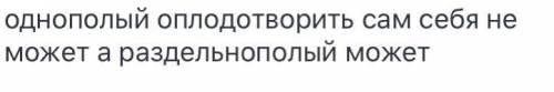 Укажите разницу между однополыми и раздельно половыми цветами