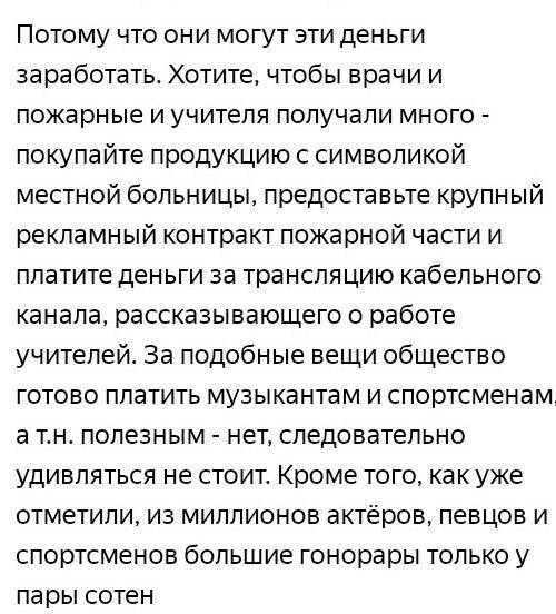 Сочинение на английском языке на тему Почему актёры зарабатывают больше врачов” 250 слов должно быт