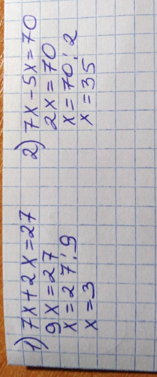 если что это уравнения 1)7х+2х=27 2)7х-5х=70