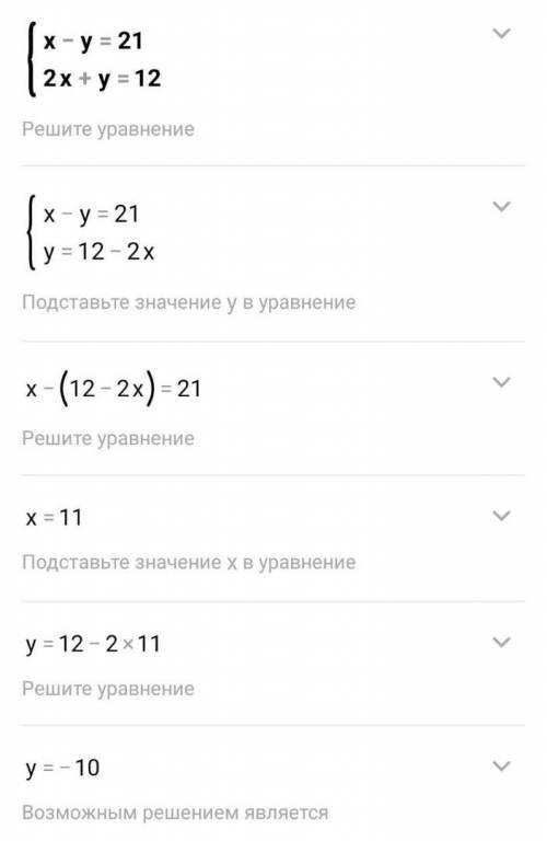 Решить задачу Найдите два числа, если их разность равна 21, а сумма удвоенного большего из этих чис