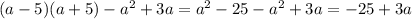 (a-5) (a+5) - a^2+3a = a^2-25-a^2+3a = -25+3a