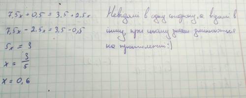 Знайдіть невідомий корінь рівняння повна відповідь 7,5х+0,5=3,5+2,5х