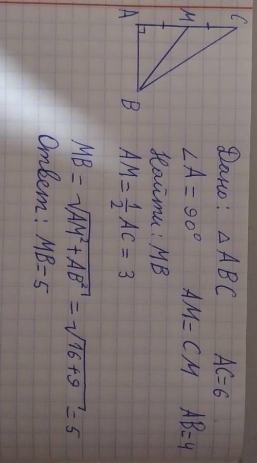 Катети прямокутного трикутника дорівнюють 6 см і 4 см. Знайдіть довжину медіани, проведеної до більш