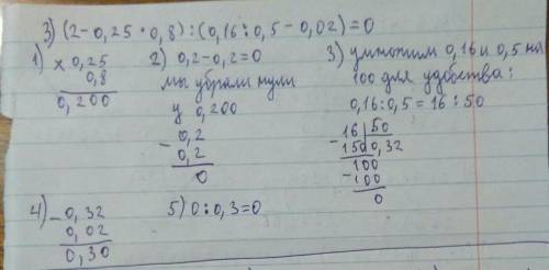 Решите пример за грамотный ответ .Расписать все решение по шагово в столбике и под номерами , девств