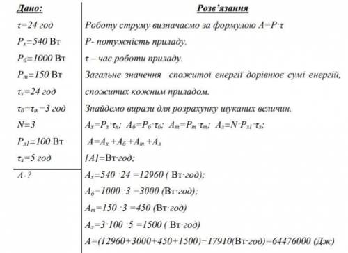 Які витрати електроенергії за добу у квартирі коли працює холодильник потужністю 165 Вт постійно, а