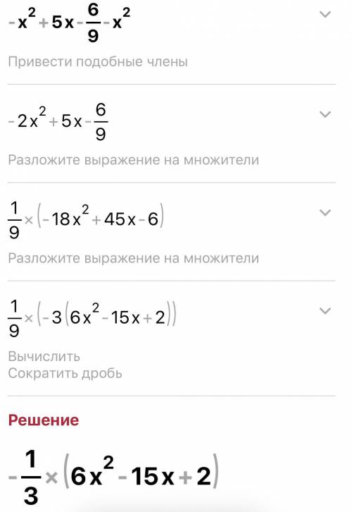 У выражение -x²+5x-6/9-x²​