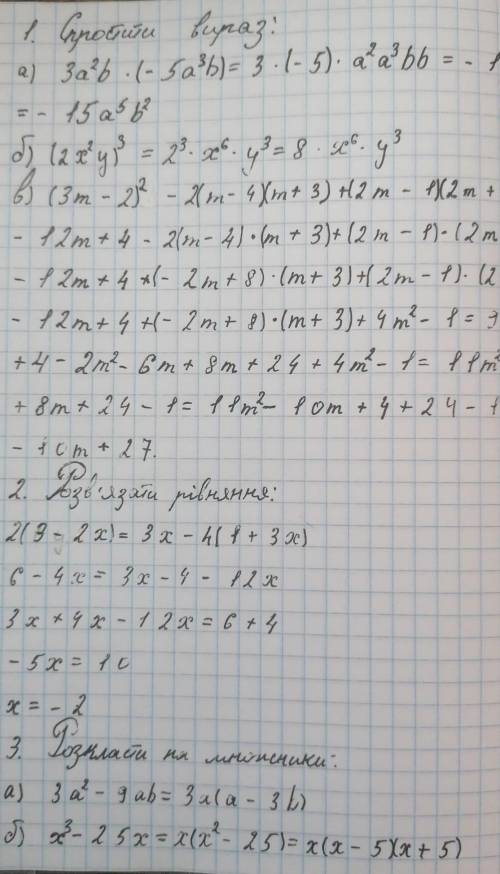 С вираз: а) 3a2b · (-5a3b); б) (2x2y)3. в) (3m – 2)2 – 2(m – 4)(m + 3)+(2m – 1)(2m + 1); 2. Розв’яза