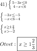 41)\left \{ {{5-3x\leq 0} \atop {4-x