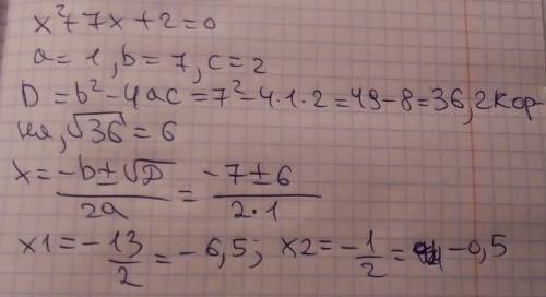 Чому дорівнює добуток коренів рівняння? x2+7x+2=0