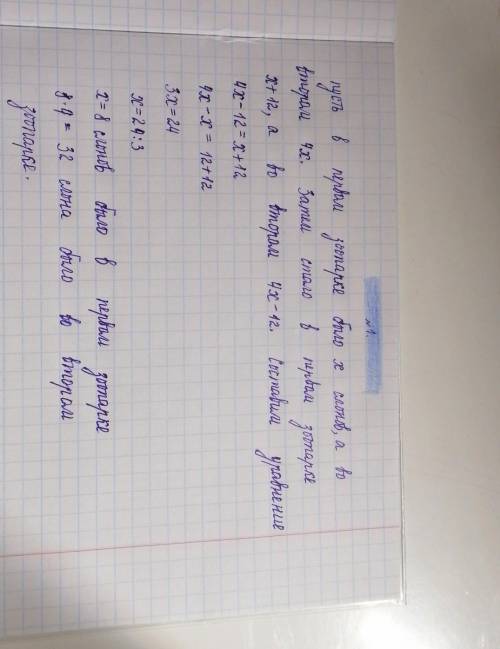 1. В одном зоопарке было в 4 раза меньше слонов, чем в другом. Когда из второго зоопарка в первый пе