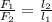 \frac{F_{1} }{F_{2} } = \frac{l_{2} }{l_{1} }