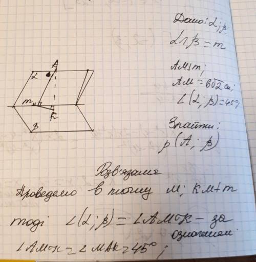 Дві площини перетинаються під кутом 45º. Точка А, яка лежить в одній з цих площин, віддалена від лін