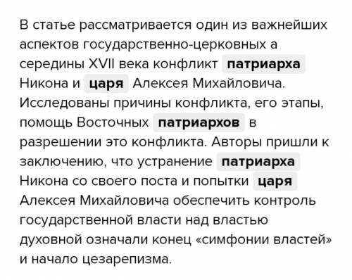 Объясните причину конфликта митрополита Никона и протопова Аввакума КРАТКО‼️​