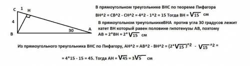 Отрезок BH - высота тоеугольника ABC изображёного на рисунке ,BС = 4 см CH = 1см Найдите длину отрех