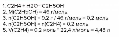 9,2 г этил спиртін дегидраттау нәтижесінде түзілетін этиленнің (қ.ж) көлемін анықтаңыз