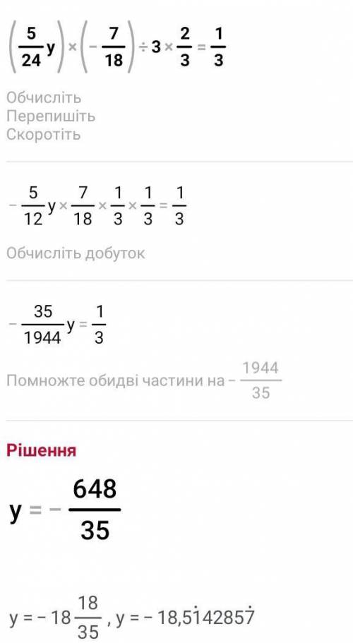 Решите уравнение (5/24у)-7/18):3 2/3=1/3​